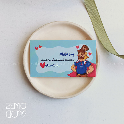 کارت تبریک روز پدر ۶۰۰۶